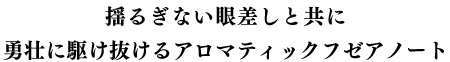 「劇場版 Fate/Grand Order -神聖円卓領域キャメロット-」フレグランス