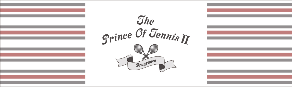 「新テニスの王子様」フレグランス
