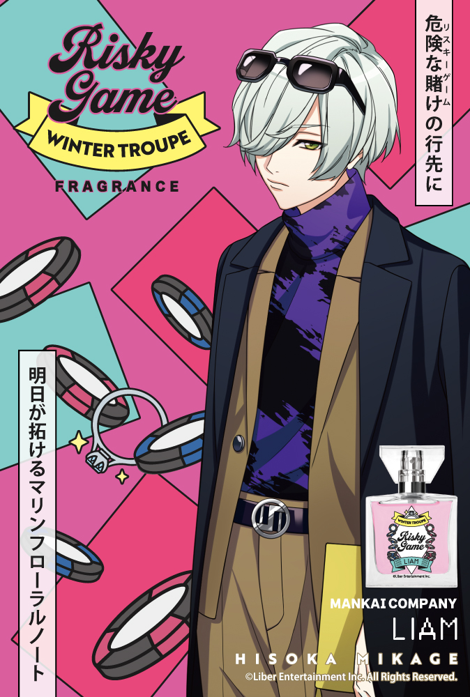 『A3!』フレグランス