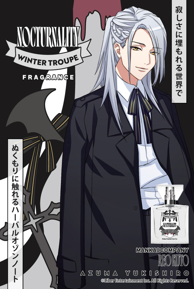 『A3!』フレグランス