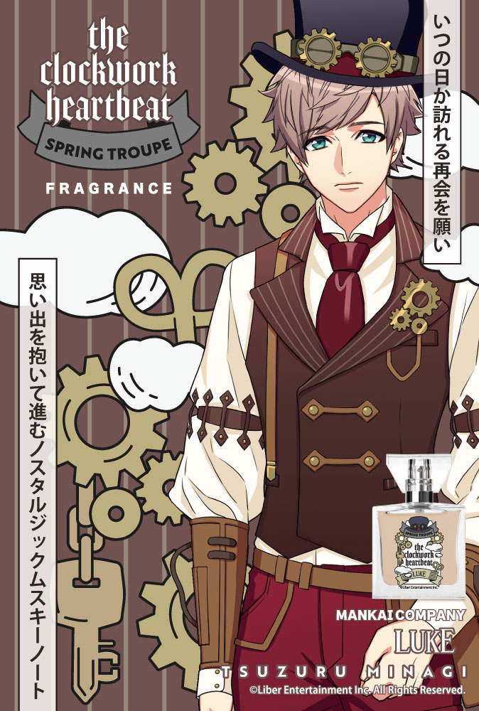 『A3!』フレグランス