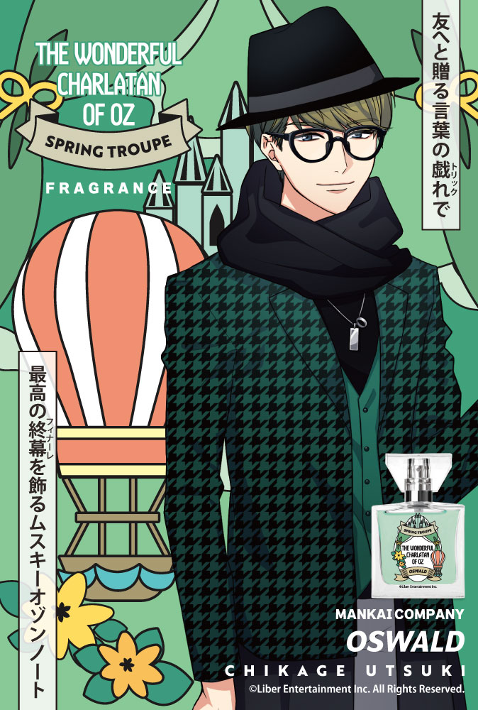 『A3!』フレグランス