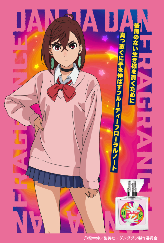 TVアニメ『ダンダダン』フレグランス
