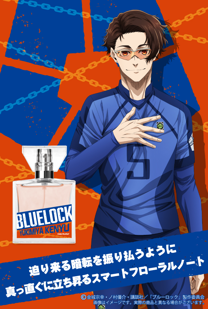 TVアニメ『ブルーロック』フレグランス