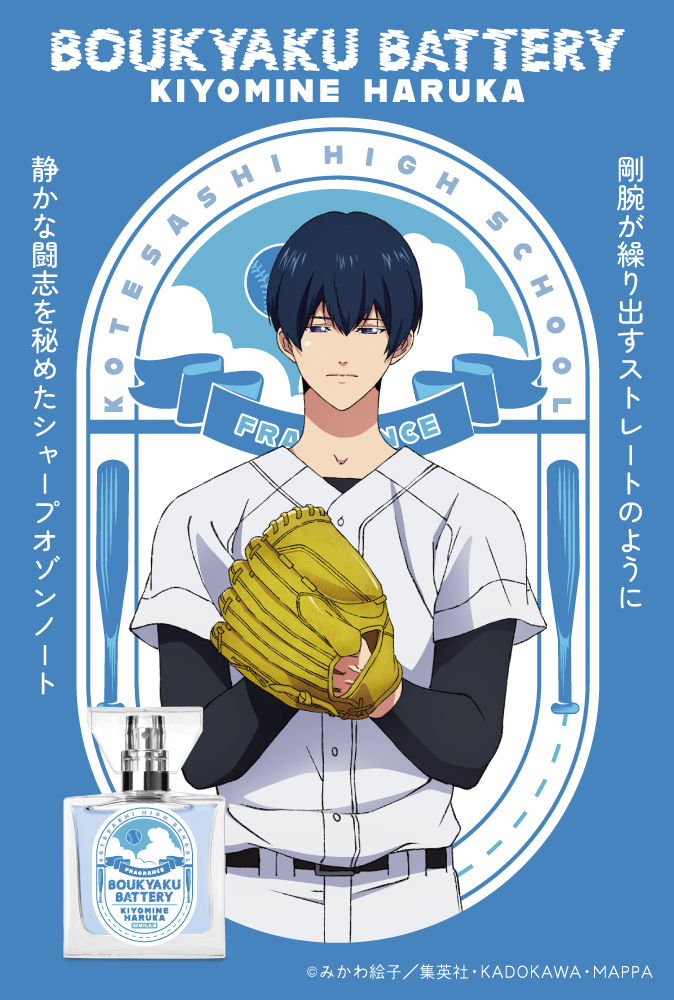 TVアニメ「忘却バッテリー」フレグランス