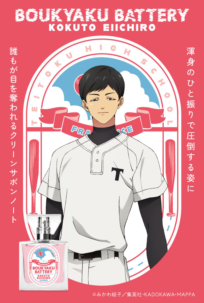 TVアニメ「忘却バッテリー」フレグランス