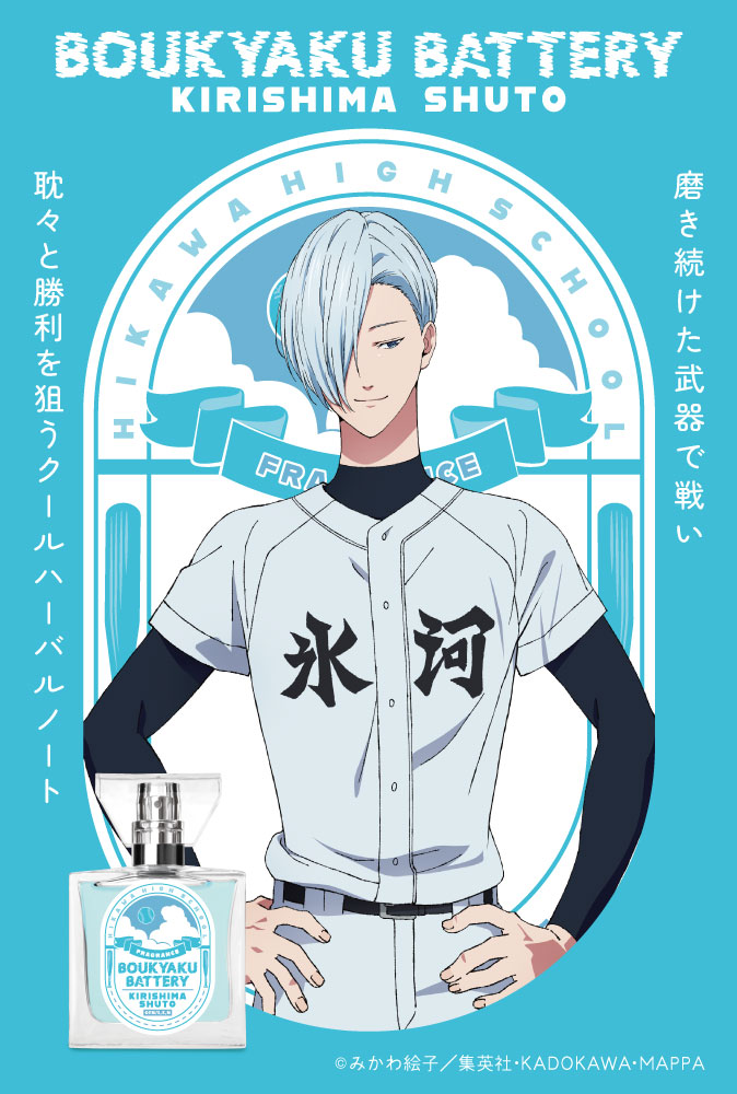 TVアニメ「忘却バッテリー」フレグランス