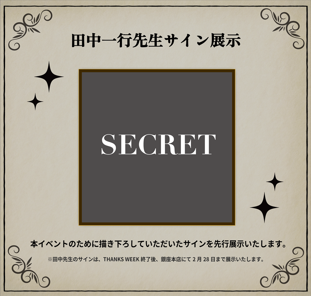 primaniacs presents 「ジャンケットバンク」VIPサンクスウィーク 特設