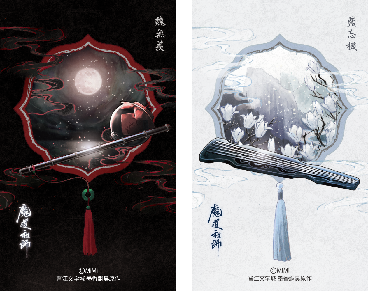 大河幻想ラジオドラマ「魔道祖師」デザインムエット