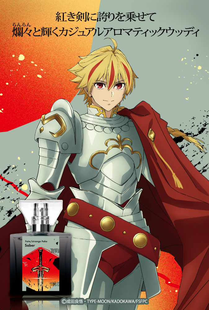 TVアニメ『Fate/strange Fake』フレグランス