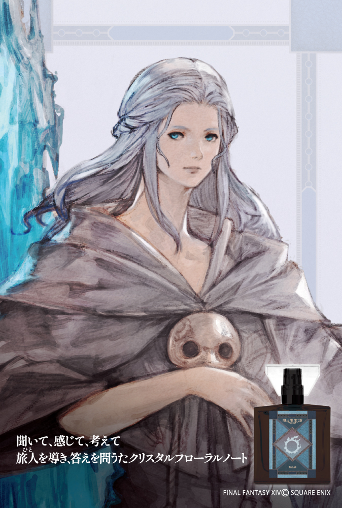「ファイナルファンタジーXIV」フレグランス