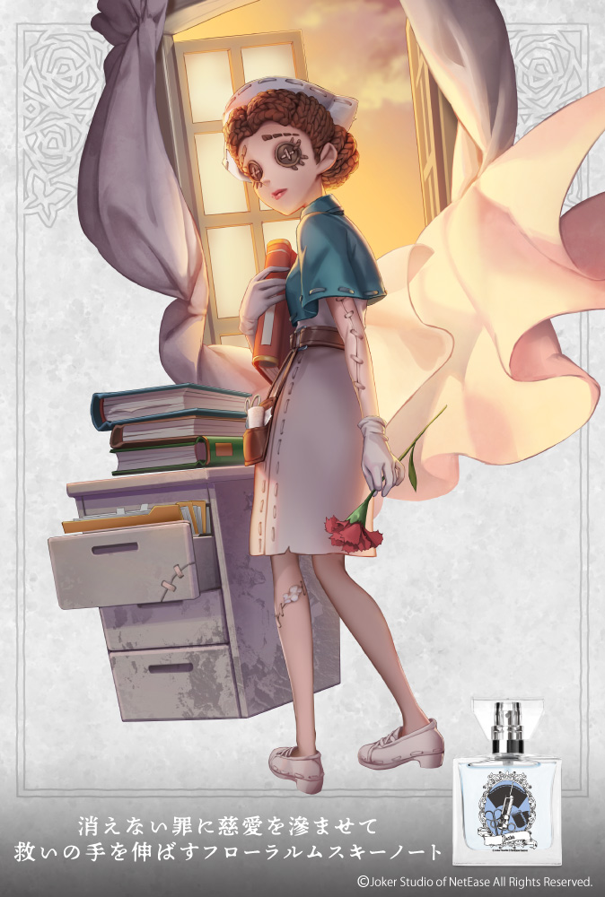 医師 「Identity Ⅴ」フレグランス第4弾