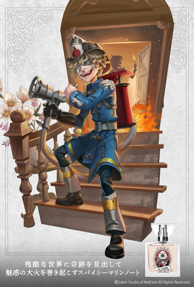 火災調査員 「Identity Ⅴ」フレグランス第4弾