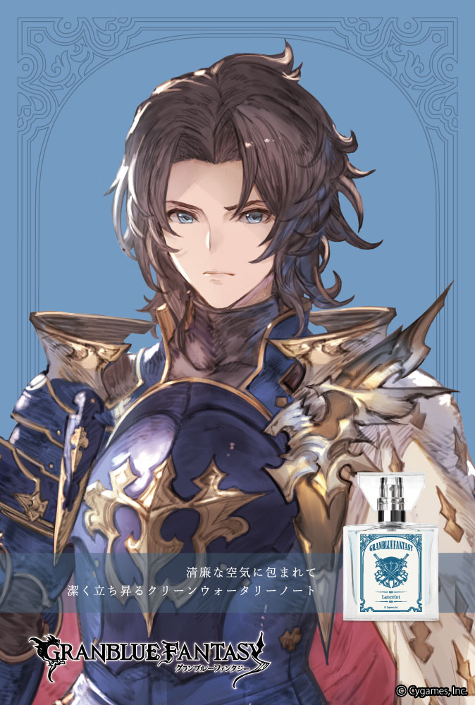 『GRANBLUE FANTASY』フレグランス