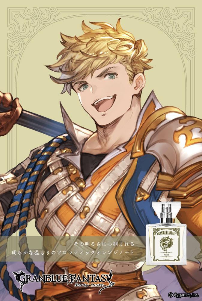 『GRANBLUE FANTASY』フレグランス