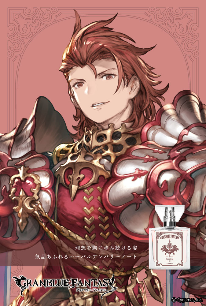 『GRANBLUE FANTASY』フレグランス