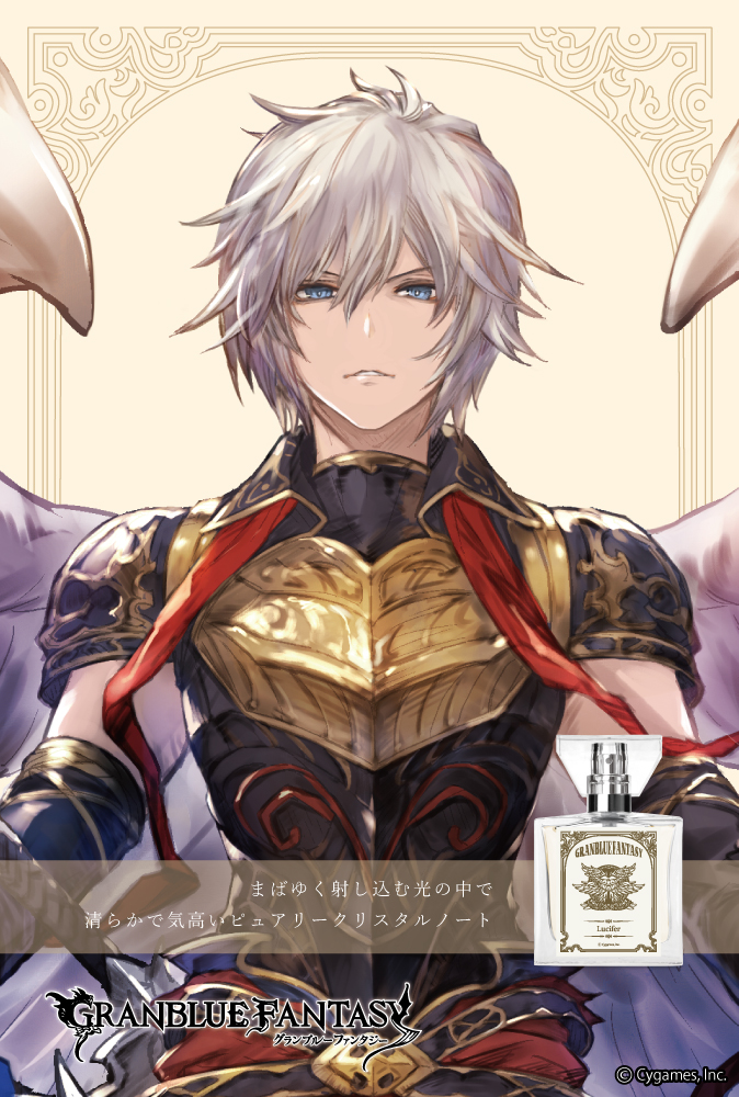 『GRANBLUE FANTASY』フレグランス