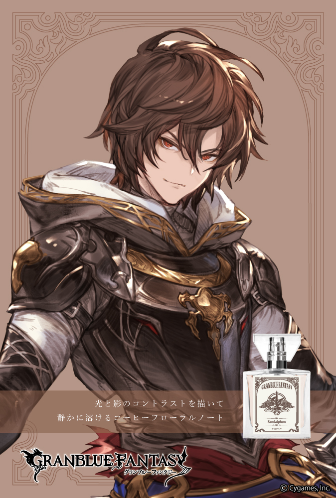『GRANBLUE FANTASY』フレグランス