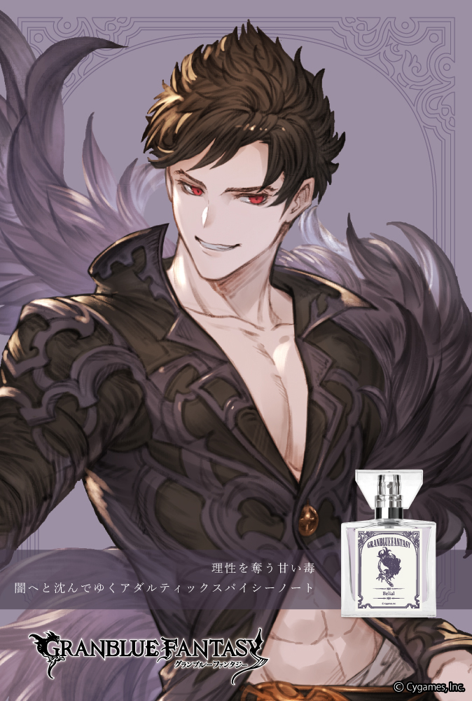 『GRANBLUE FANTASY』フレグランス
