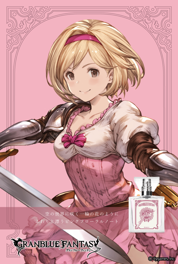 『GRANBLUE FANTASY』フレグランス