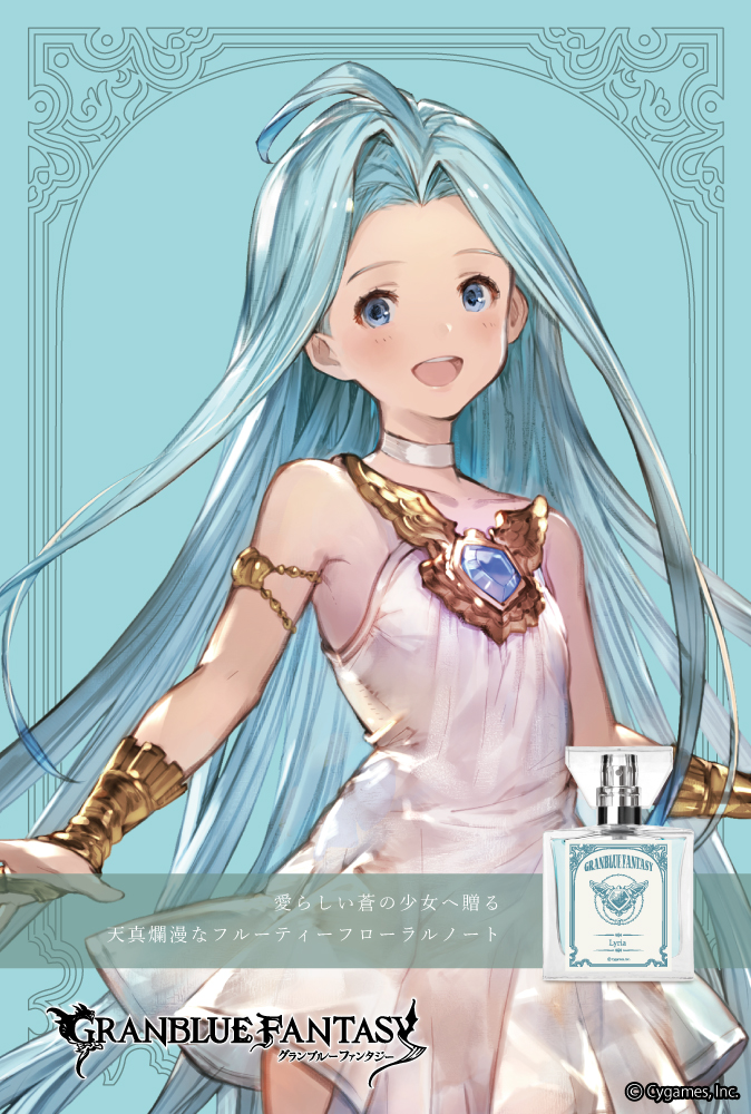 『GRANBLUE FANTASY』フレグランス