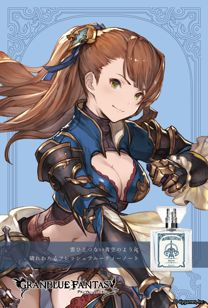 『GRANBLUE FANTASY』フレグランス