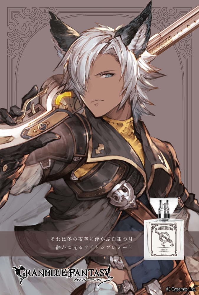 『GRANBLUE FANTASY』フレグランス