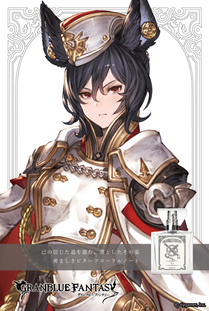 『GRANBLUE FANTASY』フレグランス