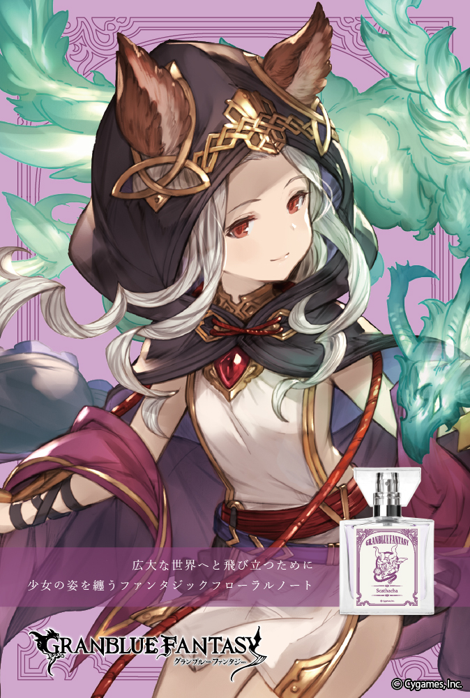 『GRANBLUE FANTASY』フレグランス