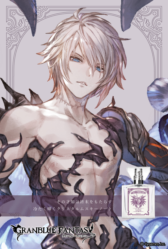 『GRANBLUE FANTASY』フレグランス