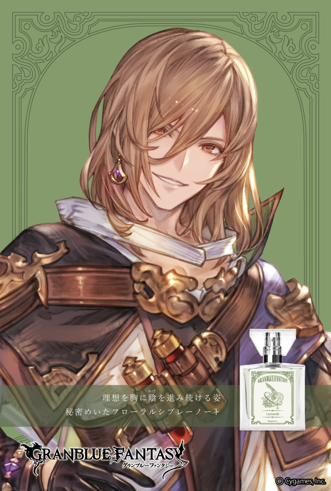 『GRANBLUE FANTASY』フレグランス