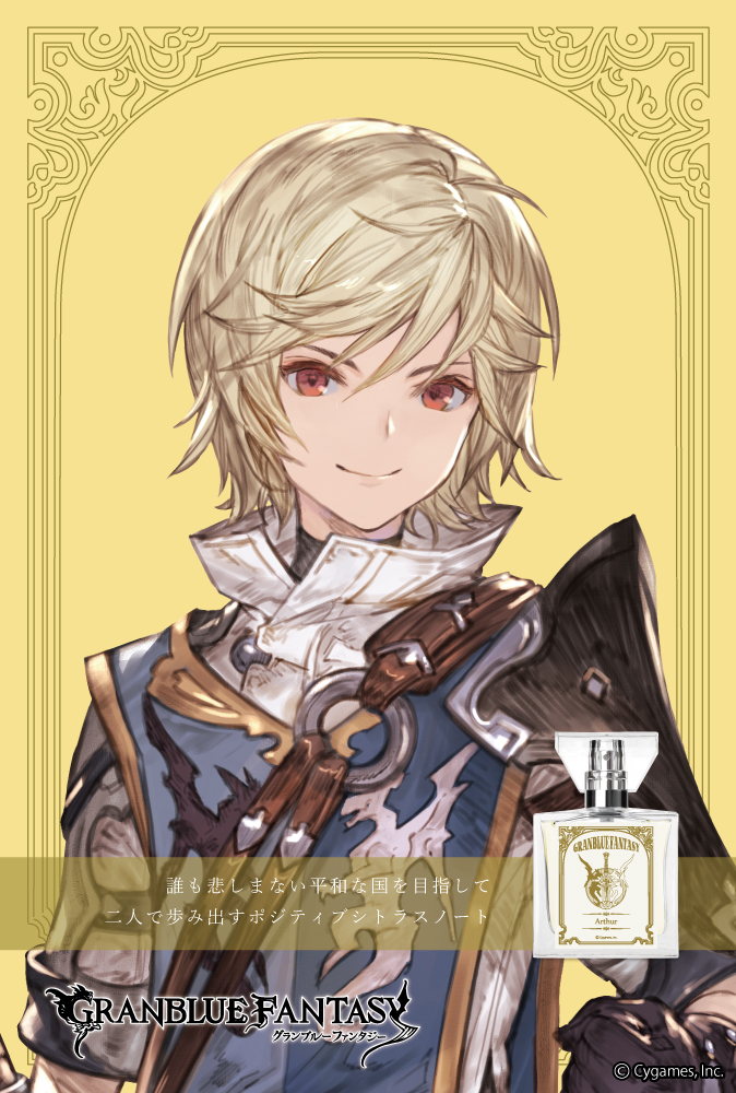 『GRANBLUE FANTASY』フレグランス