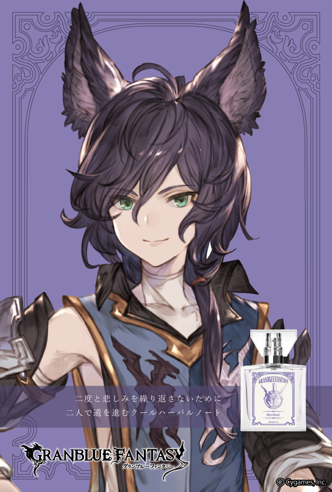『GRANBLUE FANTASY』フレグランス