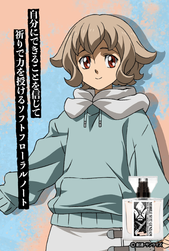 『機動戦士ガンダム 鉄血のオルフェンズ』フレグランス