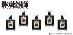 アニメ「鋼の錬金術師 FULLMETAL ALCHEMIST」フレグランス