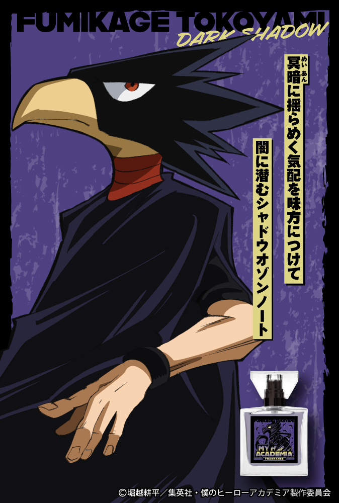 TVアニメ『僕のヒーローアカデミア』フレグランス