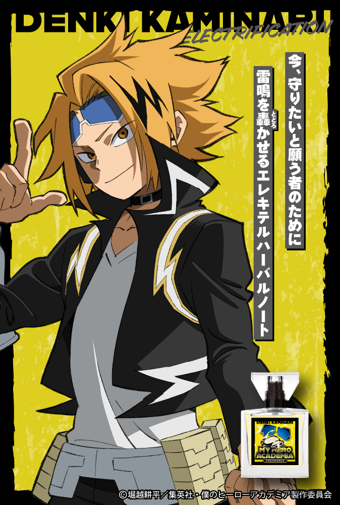 TVアニメ『僕のヒーローアカデミア』フレグランス