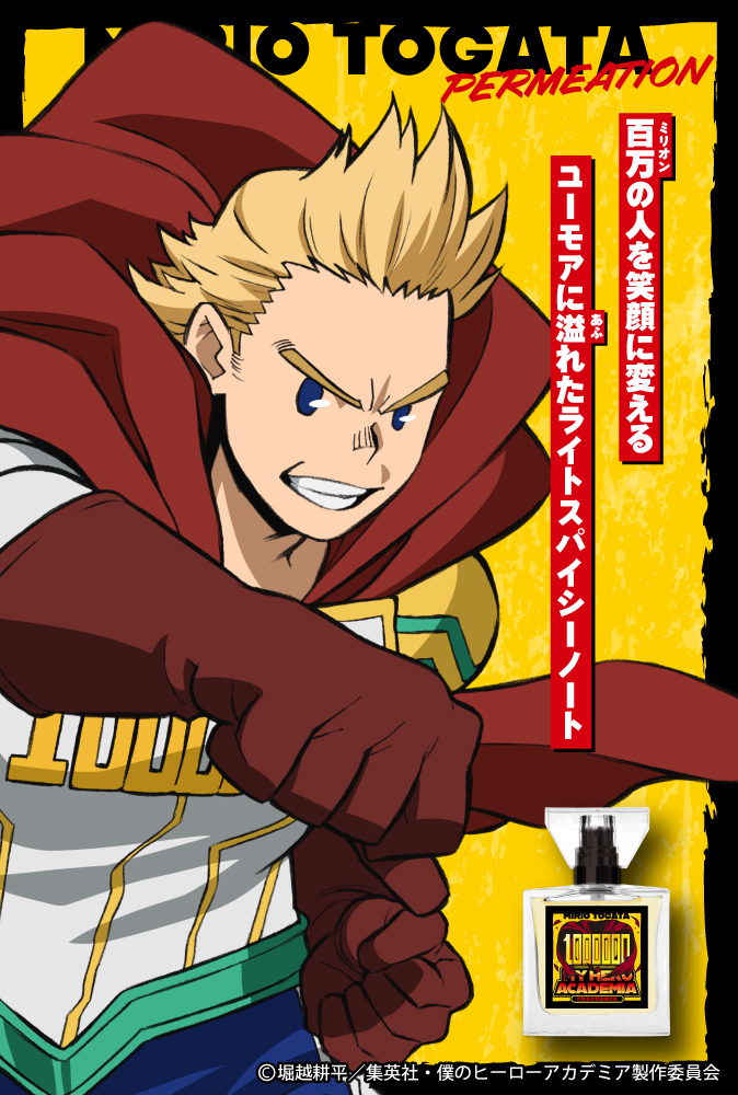 TVアニメ『僕のヒーローアカデミア』フレグランス