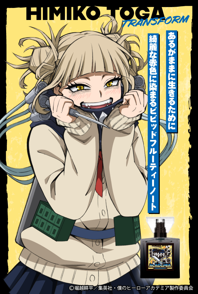 TVアニメ『僕のヒーローアカデミア』フレグランス