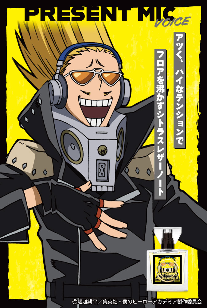 アニメ『僕のヒーローアカデミア』フレグランス