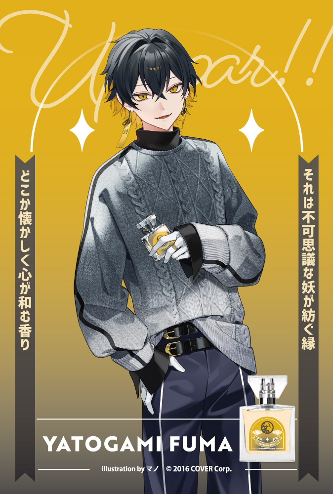 ホロスターズプロデュース　フレグランス