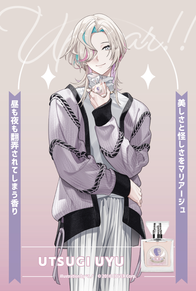 ホロスターズプロデュース　フレグランス