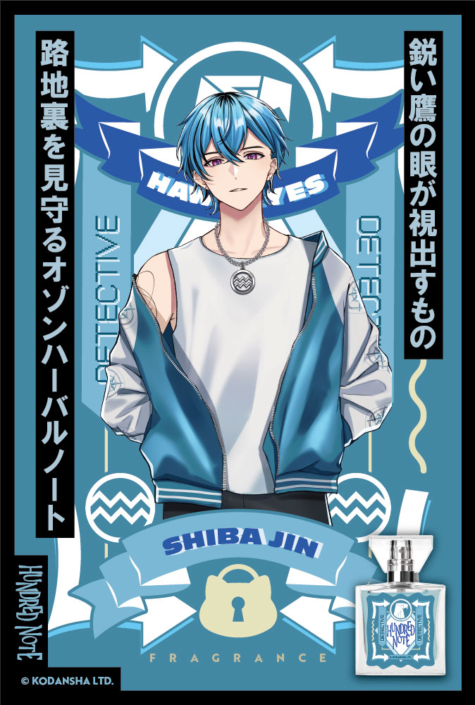 「ハンドレッドノート」フレグランス