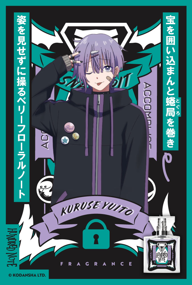 「ハンドレッドノート」フレグランス