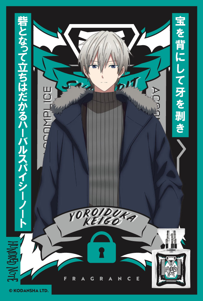 「ハンドレッドノート」フレグランス