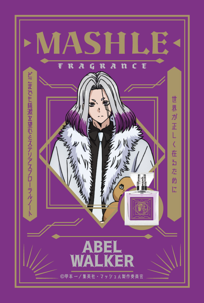 『マッシュル-MASHLE-』フレグランス