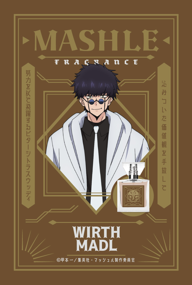 『マッシュル-MASHLE-』フレグランス