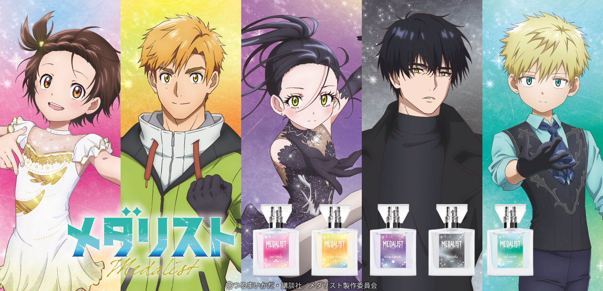 TVアニメ「メダリスト」フレグランス