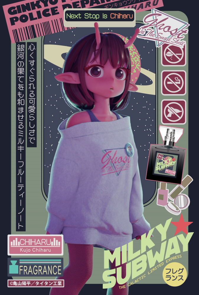 primaniacs - 「銀河特急 ミルキー☆サブウェイ」フレグランス