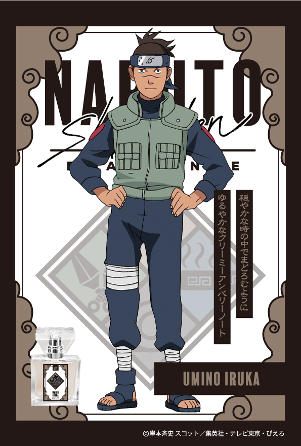 「NARUTO-ナルト- 疾風伝」フレグランス